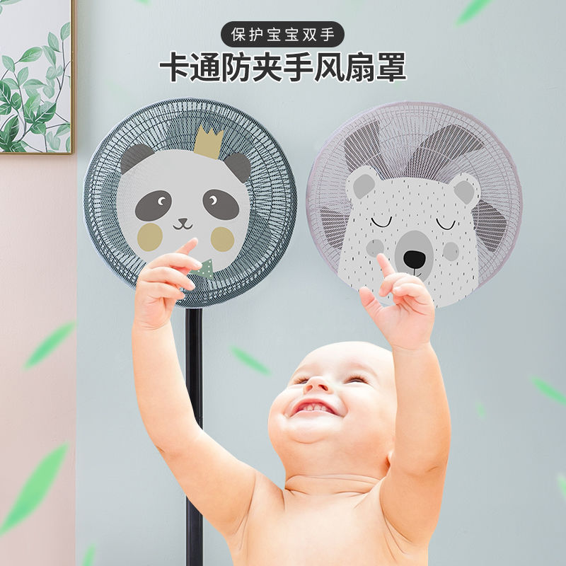 电风扇防护网儿童防夹手通用款安全网罩防小孩罩子保护罩宝宝网套