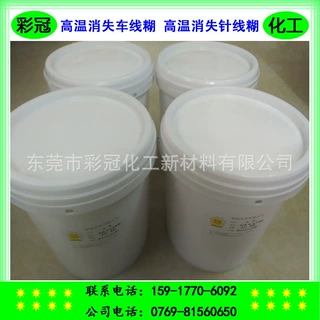 高温消失车线糊  针线糊 － 网布款、多用于网布 布纹较宽的材料
