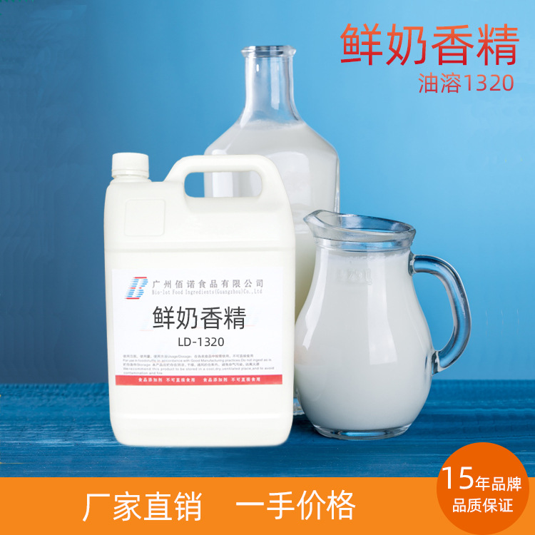 鲜奶香精 奶香浓郁，头香好体香丰富  应用于烘培糖果、休闲食品