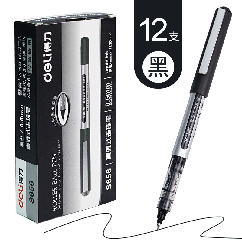 得力直液式走珠宝S656 办公中性笔0.5 学生考试黑色水笔 文具批发