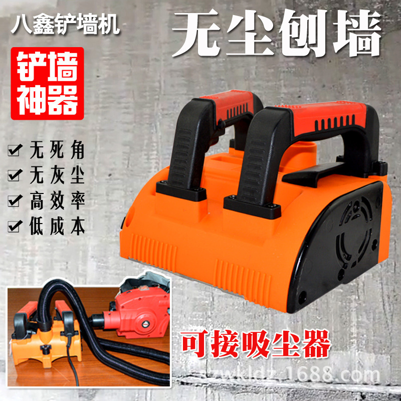无尘电动混凝土铲腻子粉批墙机 打磨电动铲胶器电动无尘刨墙机