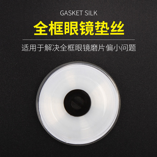 Glasses equipment accessories, wire pads, glasses processing accessories, lens grinding, small wire pads, glasses shop processing accessories, convenient