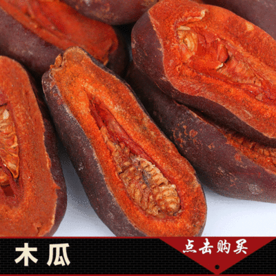 中药材批发 木瓜  植物原药材  成都荷花池中药材|ms