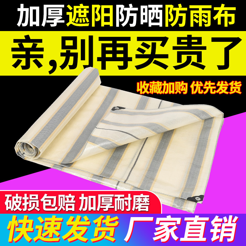 厂家直销篷布户外防雨布全新PE加厚防水布防晒油布防尘遮阳帆布