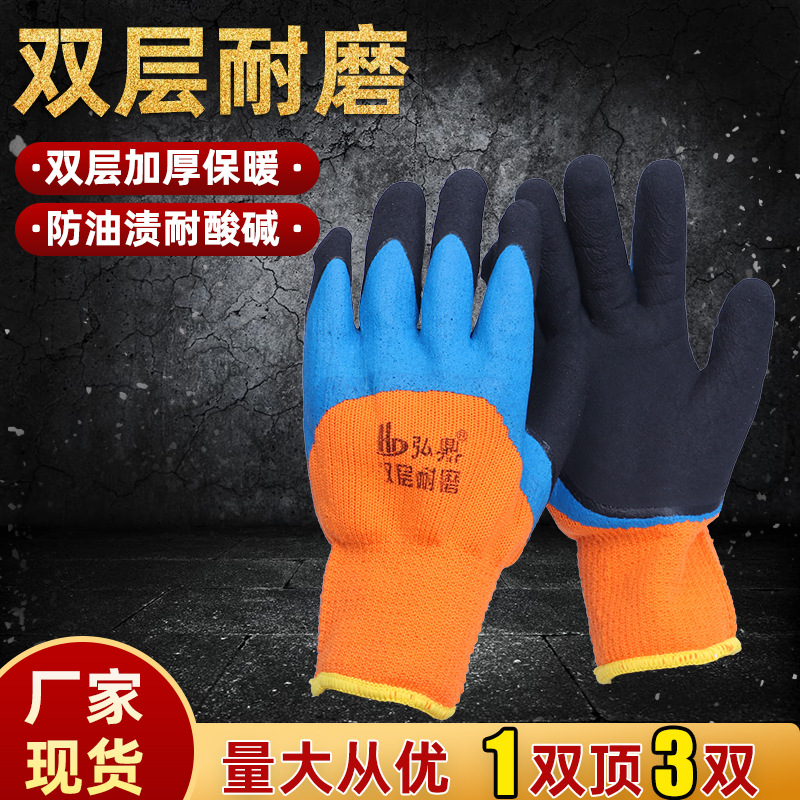 弘鼎双层耐磨手套保暖毛圈防水劳保工地冬季男胶手套防滑加厚干活