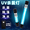 Cross border Direct selling fish tank UV Germicidal lamp UV Yuchi Aquarium fish pond Water sterilization Disinfection lamp