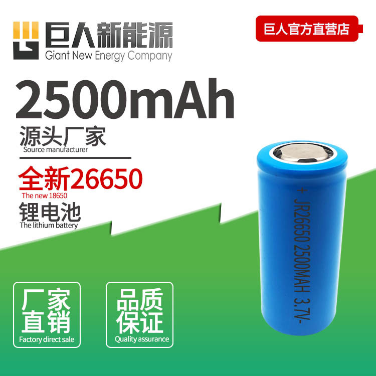 厂家直销全新A品26650.2500MAH 手电筒专用电池|ms