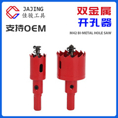 Jiajun M42 bi-metal hole opener woodworking set gypsum board plastic board iron sheet cross-border special for hole expansion