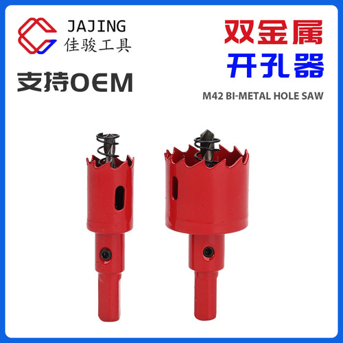 Jiajun M42 bi-metal hole opener woodworking set gypsum board plastic board iron sheet cross-border special for hole expansion