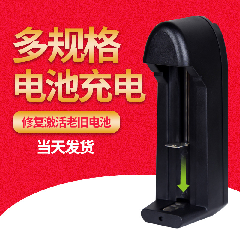 单槽快充4.2V500MA大容量锂电池充电器18650多型号通用源头工厂