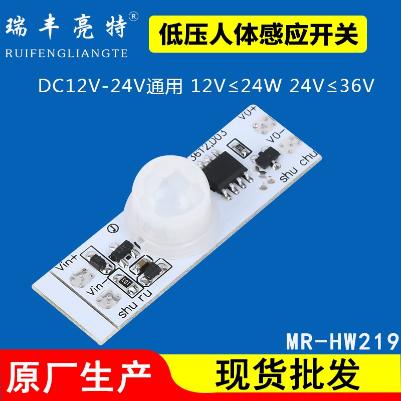 12V24V гардеробная лампа с датчиком, встроенным в голую плату Инфракрасный выключатель человеческого тела низкого напряжения