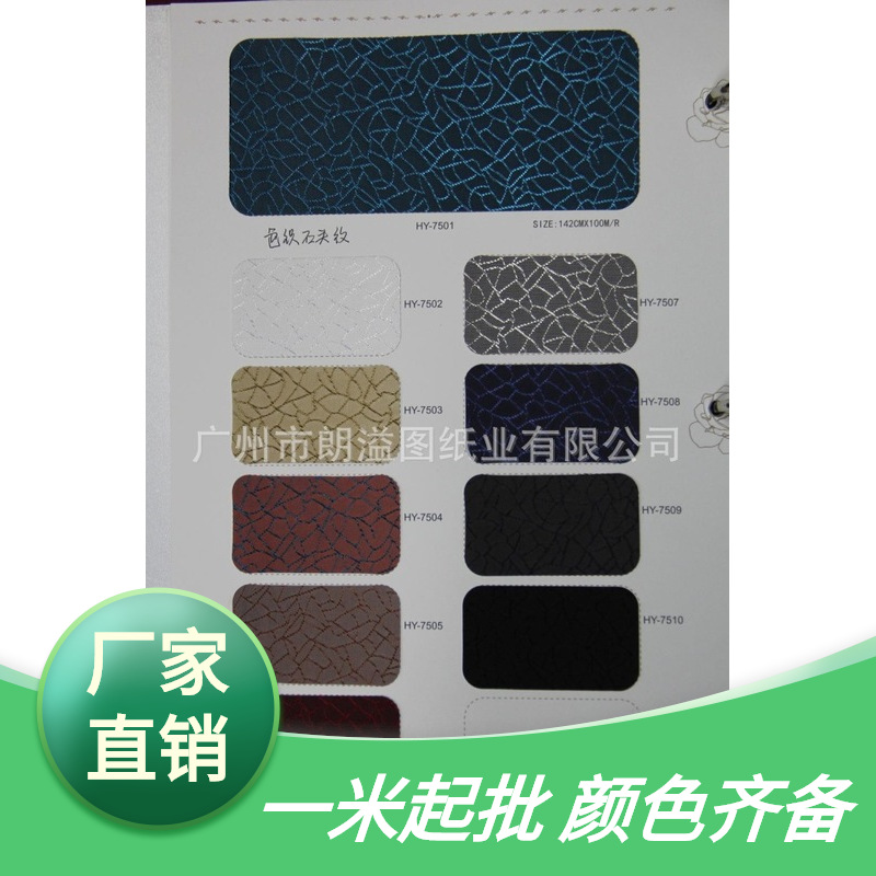 装帧布 精装书封面布 茶叶盒包装材料  色织石头纹