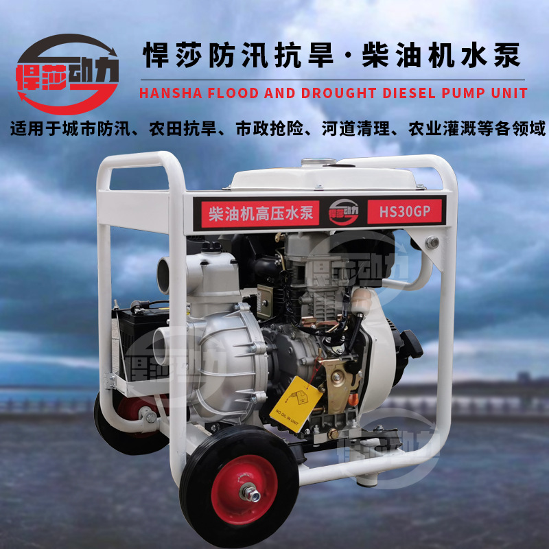 悍莎高压柴油机水泵2/3/4/6寸高压家用小型农用高扬程污水抽水机
