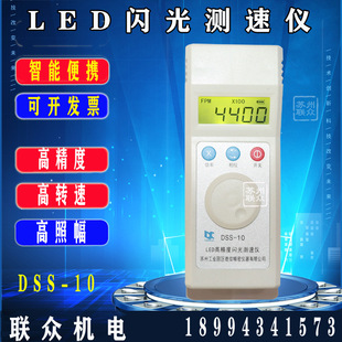 Прямые продажи Litong Подлинный DSS-10 частотная вспышка/зарядка тахер/светодиодные оценки скорости вспышки.