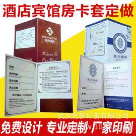 武汉 酒店房卡套 卡套会馆房卡套彩色印刷免费设计精装酒水礼盒