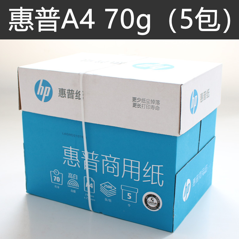 惠普A4紙打印複印紙a470g整箱2500張辦公用紙單包500張80G打印紙