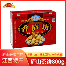 茶饼糕点礼盒装江西庐山年货特产800g小吃零食桂花糕节日食品厂家