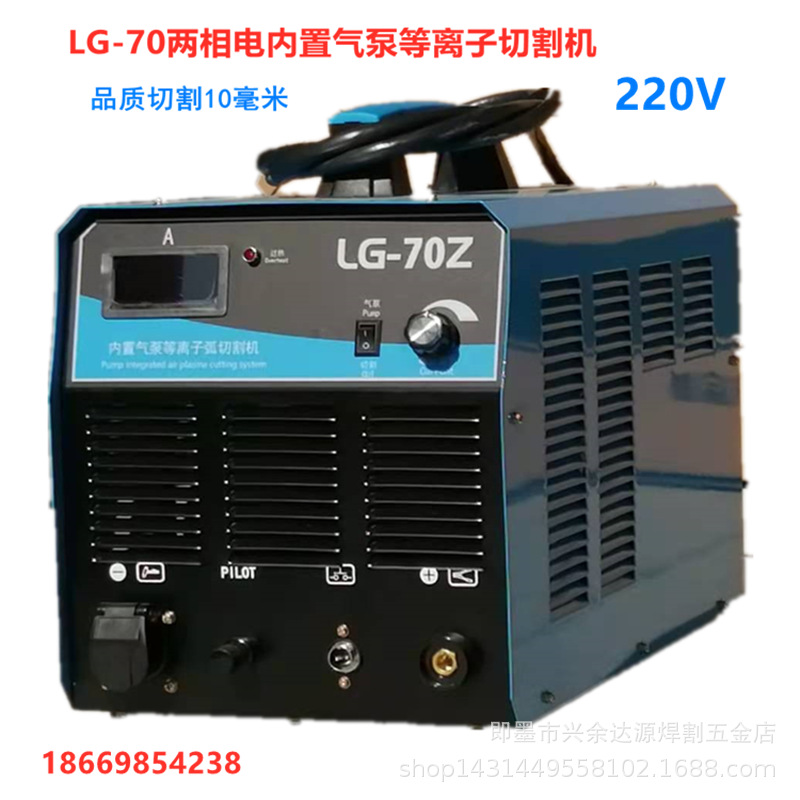 雄川LG-70内置气泵等离子切割机 220V小型便携式切割机两相电家用
