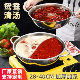 厂家直销无磁不锈钢鸳鸯锅加厚二味锅家用火锅锅电磁炉通用清汤锅