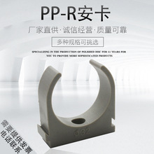 PPR安卡 PPRU型卡 半圆卡 固定卡 灰白PPR 水管管卡20 25 32