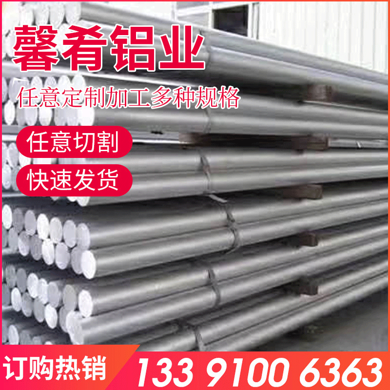 【馨肴铝业】供应进口高质量 铝棒5754