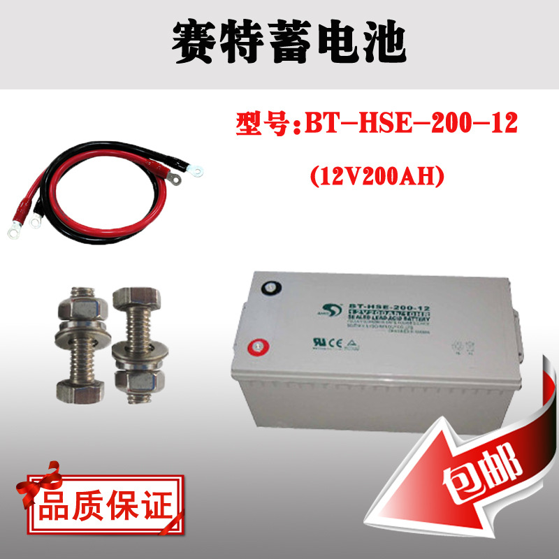 赛特蓄电池12V200AH直流屏BTHSE200-12EPS通讯消UPS铅酸储能电源