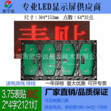 LED显示屏F3.75表贴单红2121灯字模组p4.75单元板304*152 380*76