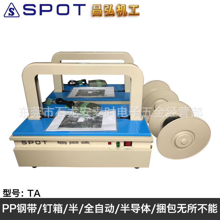 日本SHOKO KIKO SPOT TA型全自动捆扎机打包打带机结束机包装工具