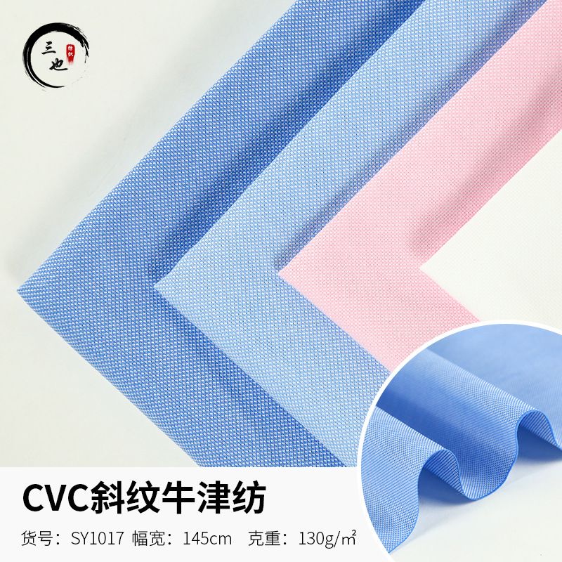 厂家现货直销 春夏100D 斜纹牛津纺 纯色涤棉校服工作服衬衫布料