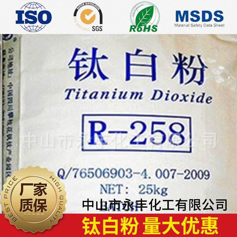 批发攀钢 金红石型钛白粉R-258，298 稳定性好