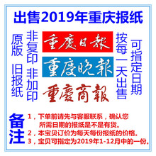 重庆日报2020旧报纸重庆晚报2019过期重庆商报2018原版生日老报纸