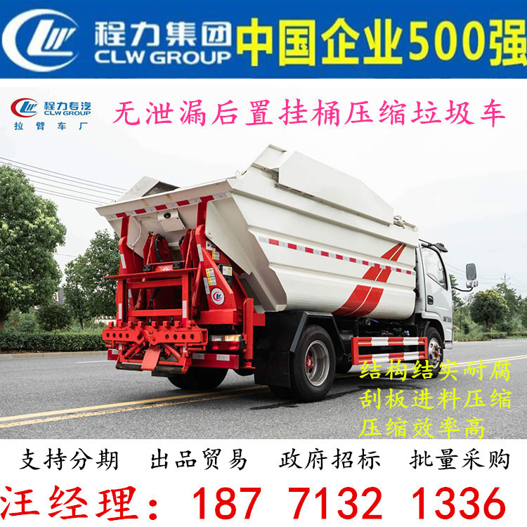 东风5.5方无泄漏后置挂桶压缩垃圾车7