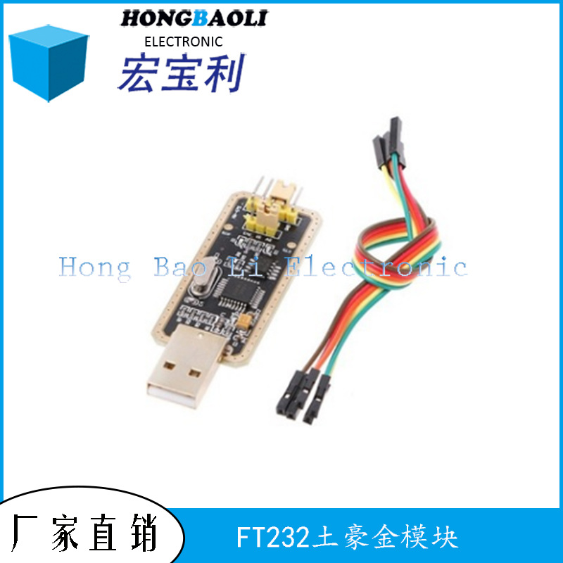 FT232模块 USB转串口USB转TTL 升级下载/刷机板 FT232BL/RL土豪金
