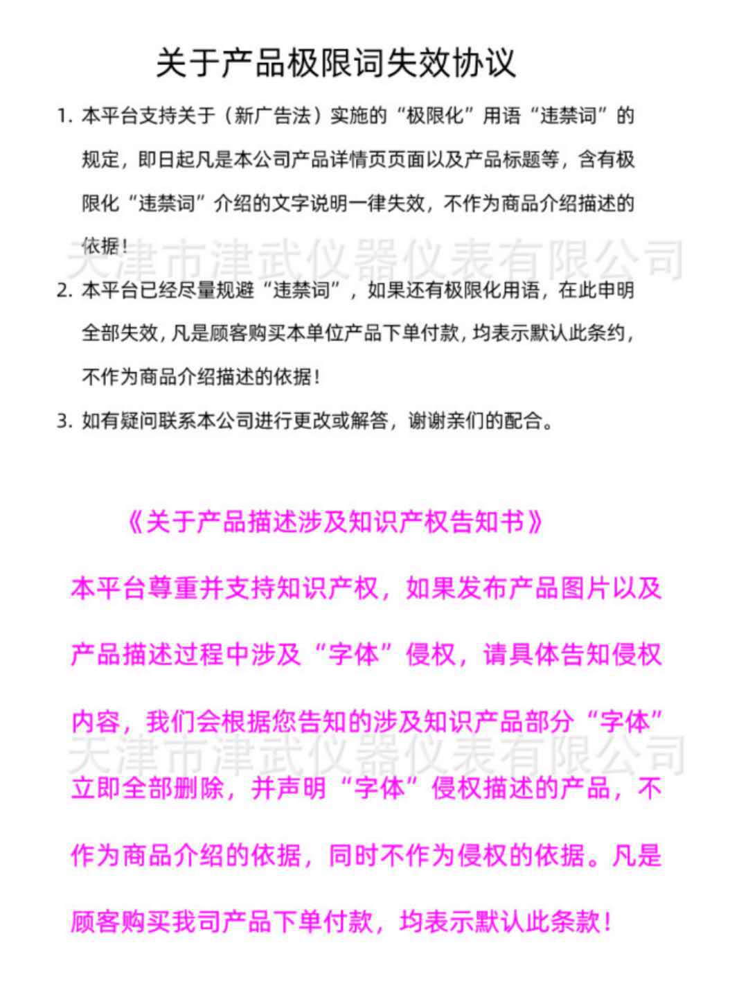 极限词方正词告知书