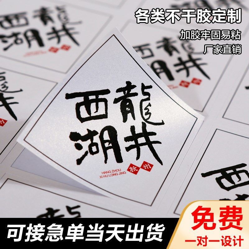 透明PVC定制不干胶标签贴纸广告LOGO贴定做商标印刷二维码防水标