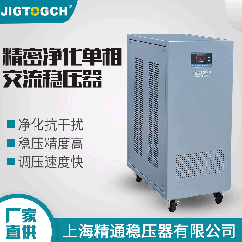 精通JJW-30KVA净化精密设备单相交流220V稳压电源医疗教育稳压器