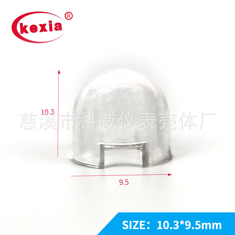 kw-120   透明    LED透明灯罩 10.3*9.5mm