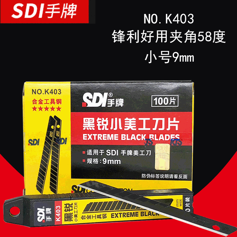手牌K403全黑刀片工具刀替换小号刀片汽车切割贴膜9MMSID美工刀片
