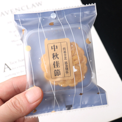 2020原创新款_中秋佳节月饼包装袋磨砂半透明塑料机封袋子100个