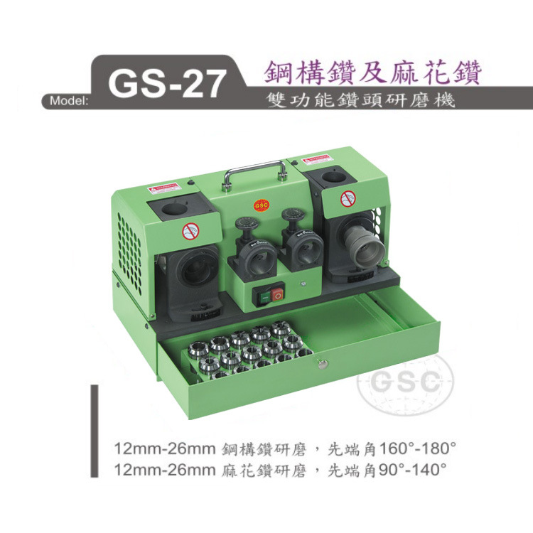 现货代理GSC/台湾台利村钢构钻及麻花钻钻头研磨机 GS-27 12-26mm