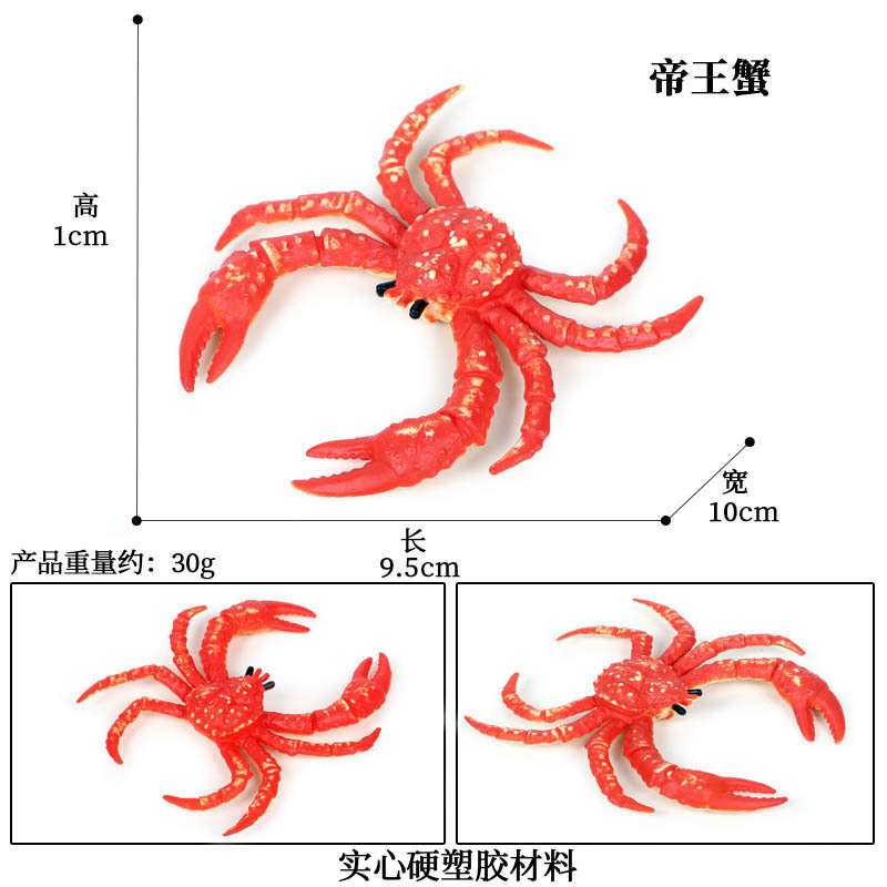 869帝王蟹