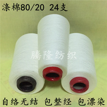 �h�V�����޼�T/C 80/20 24S�Խj�� ���޻켏24֧���� ���|���޼�