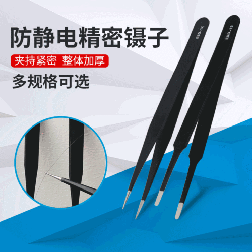Anti-static straight tweezers, curved tweezers, anti-static tweezers, mobile phone electronic repair tools, special ESD-11