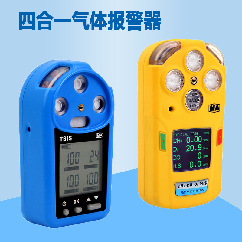 复合式多参数气体检测报警仪四合一报警器有毒有坏检测仪防爆