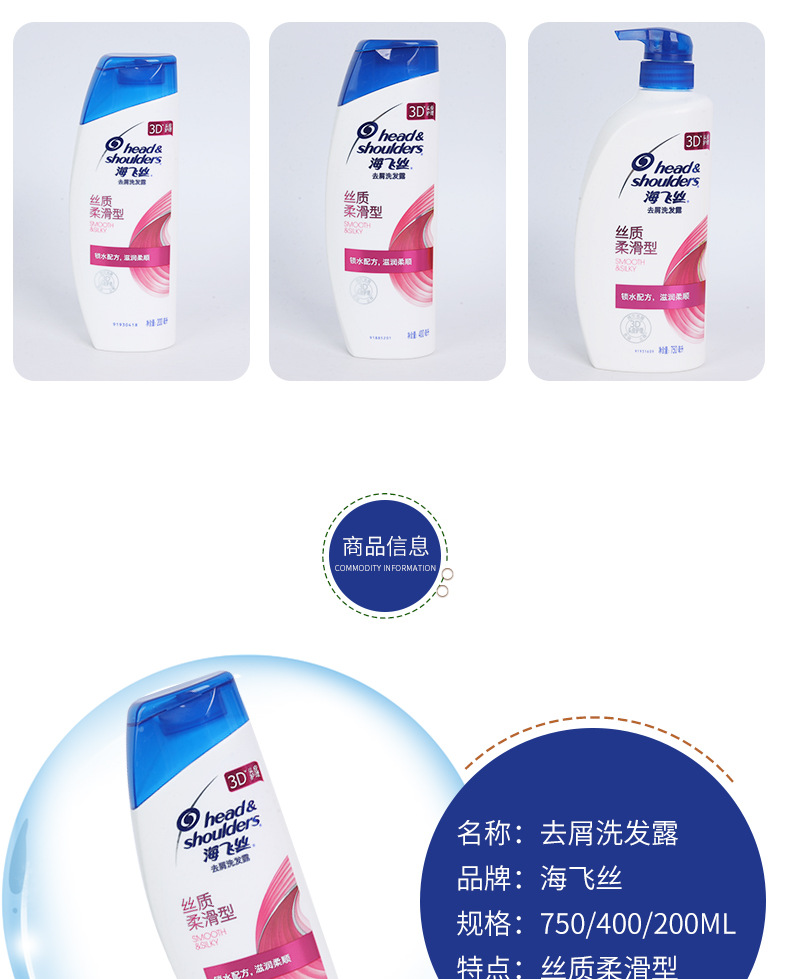 30-海飞丝去屑洗发水_004