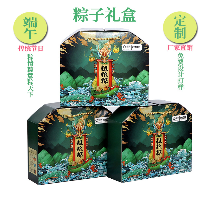 厂家直销通用创意高档精美粽子包装盒定制端午送礼彩色手提礼品盒|ms