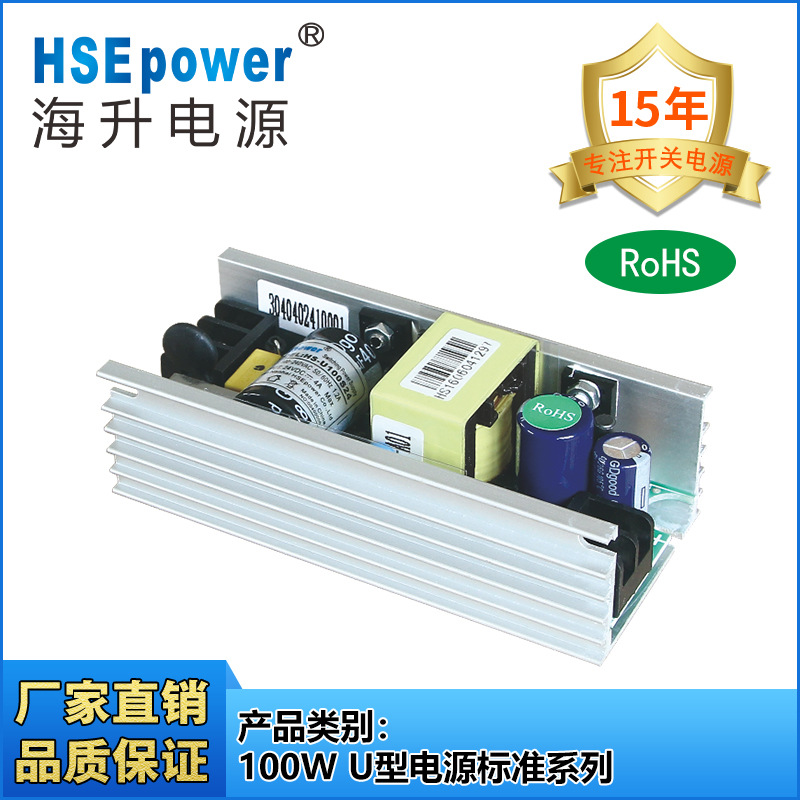 100W  U型电源