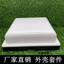 现货户外230×230mm塑料点光源外壳 led方形点光源外壳 壁灯外壳