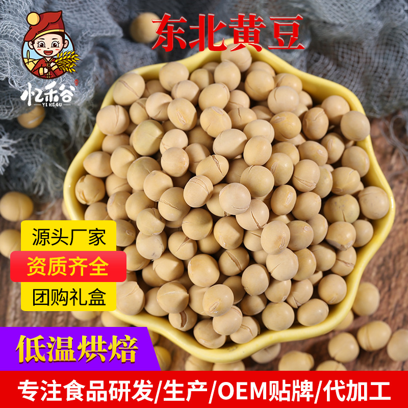 Manufactor wholesale Cooked soybean Whole grains Soybean Milk Mill raw material Hypothermia baking Soybean support OEM