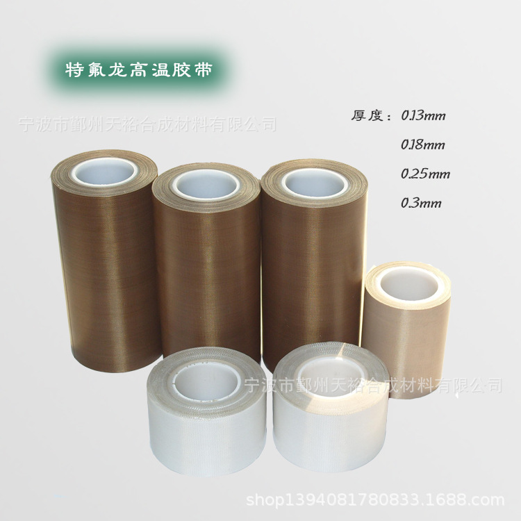 0.13mm*15mm棕色特氟龙防静电耐高温玻纤胶带 绝缘阻燃封口机胶带